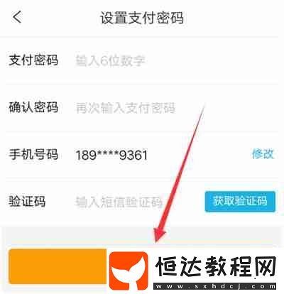 攜程旅行如何設(shè)置支付密碼