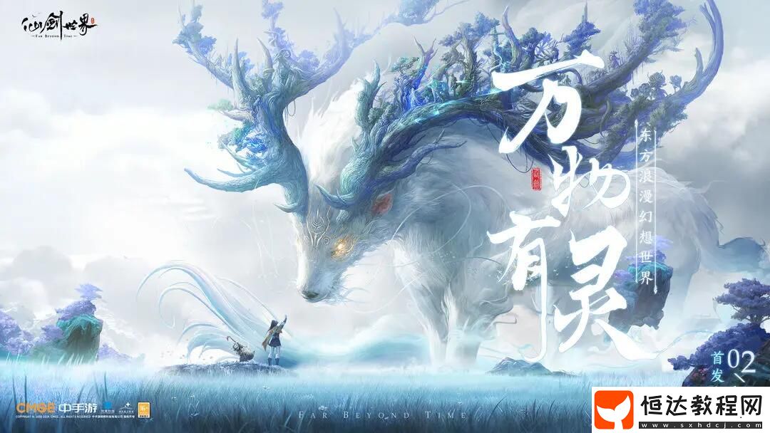 仙劍世界什么時候才能玩