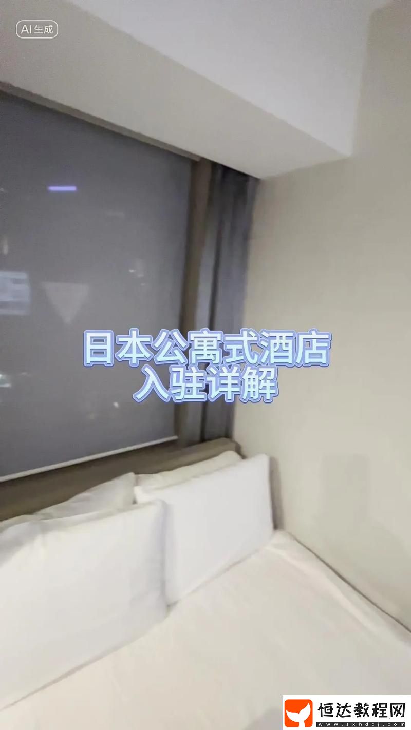 日本夫妻二人一起入住酒店感受浪漫氛圍與溫馨時(shí)光