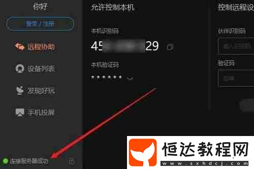 向日葵遠(yuǎn)程控制軟件對(duì)方連接的方法