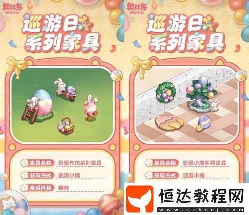 奧比島手游「巡游日」活動(dòng)開(kāi)啟！繽紛氣球風(fēng)格時(shí)裝、家具全新上線！