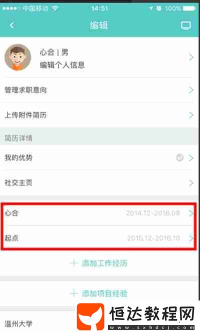 BOSS直聘怎么刪除工作經(jīng)歷