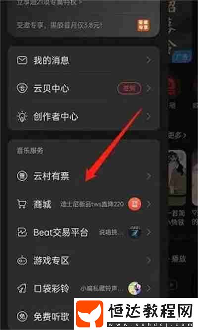 網(wǎng)易云音樂怎么添加購(gòu)買人