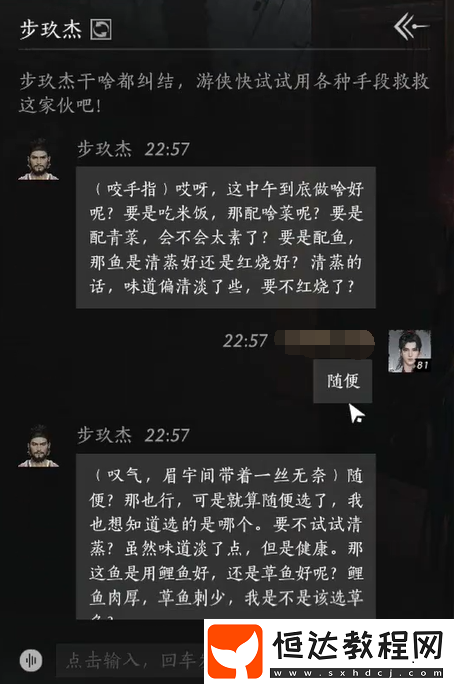 燕云十六聲步玖杰對(duì)話結(jié)交攻略