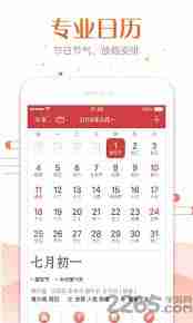 51萬年歷壁紙設置教程
