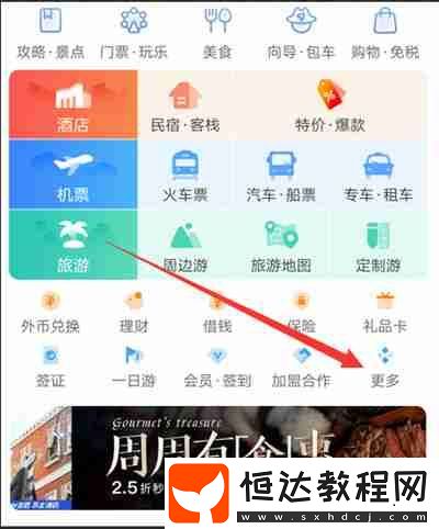 攜程旅行翻譯助手功能怎么使用