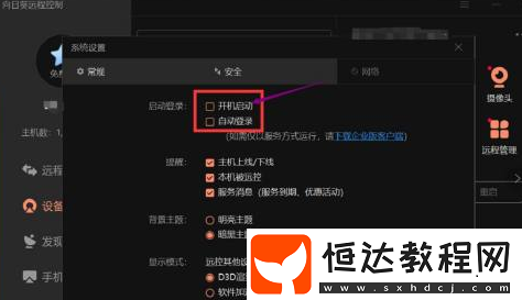 向日葵遠(yuǎn)程控制傳輸文件方法