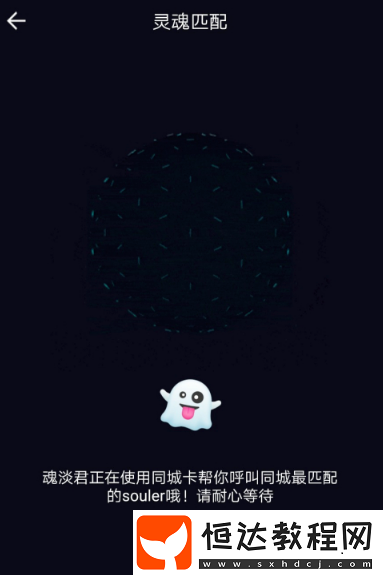 soul如何設(shè)置同城配對