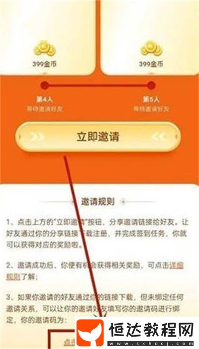會玩邀請碼在哪里填寫