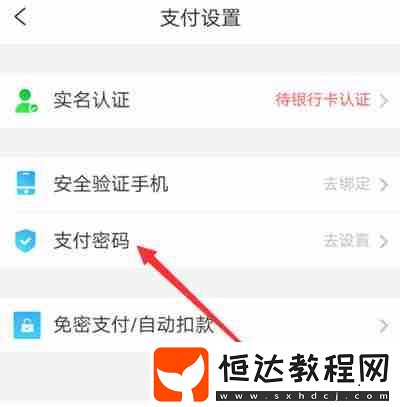 攜程旅行如何設(shè)置支付密碼