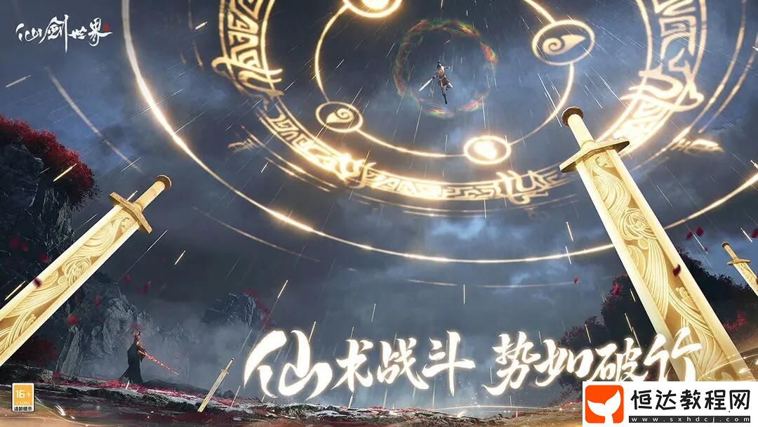 仙劍世界什么時候才能玩