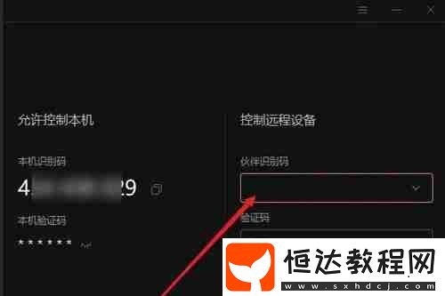 向日葵遠(yuǎn)程控制軟件對(duì)方連接的方法