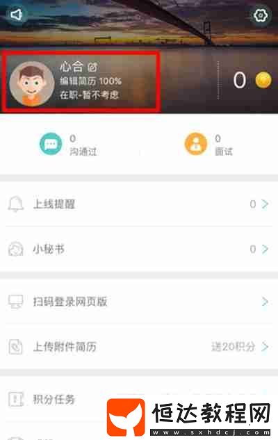 BOSS直聘怎么刪除工作經(jīng)歷