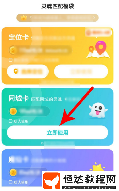soul如何設(shè)置同城配對
