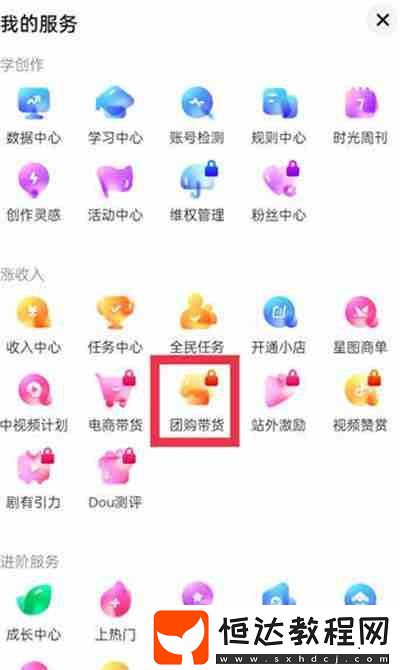 抖音怎么開啟團購帶貨功能
