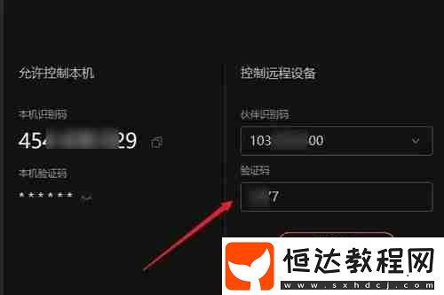 向日葵遠(yuǎn)程控制軟件對(duì)方連接的方法
