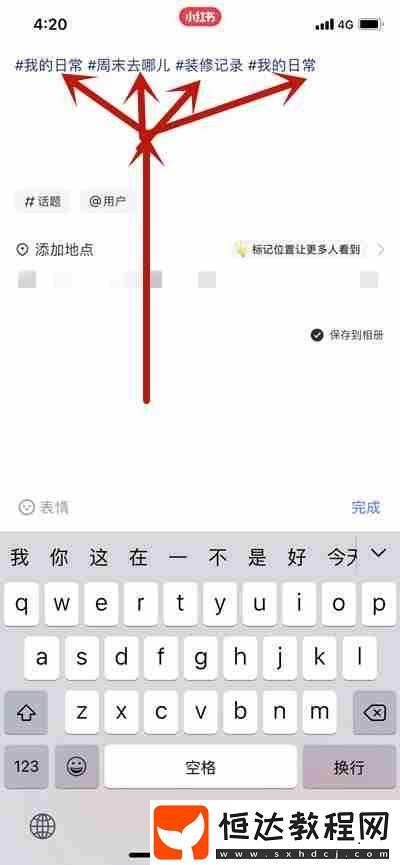 小紅書寫筆記怎么添加多個話題