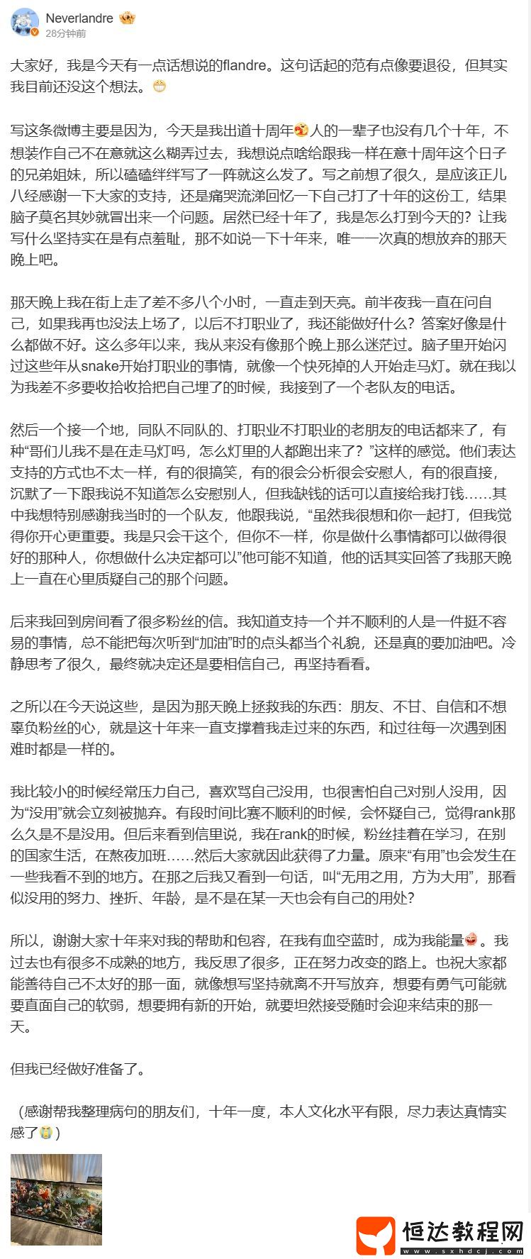 Flandre發(fā)文