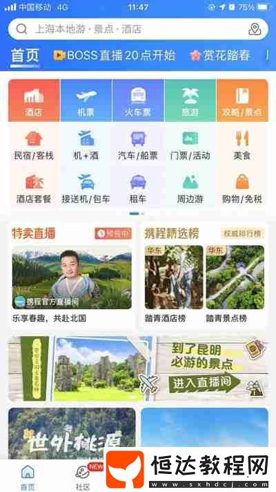 攜程旅行如何設(shè)置支付密碼