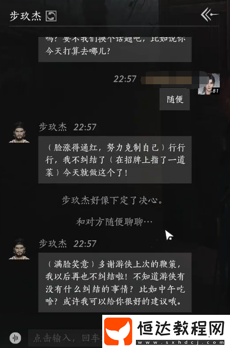 燕云十六聲步玖杰對(duì)話結(jié)交攻略