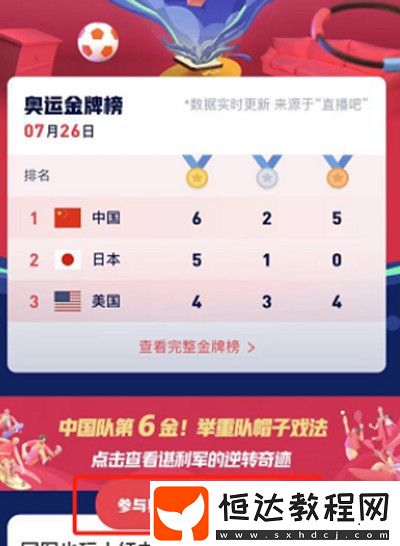 小紅書怎么在照片中添加奧運貼紙