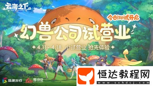 治愈系放置RPG手游云海之下今日開(kāi)測(cè)