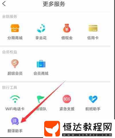 攜程旅行翻譯助手功能怎么使用