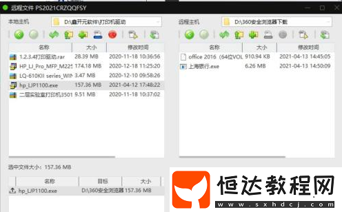 向日葵遠(yuǎn)程控制傳輸文件方法