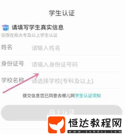 去哪兒旅行怎么學(xué)生認(rèn)證