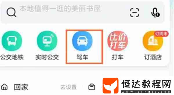 高德地圖怎么顯示車輛的實時速度