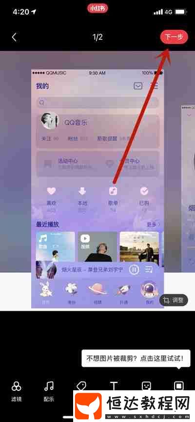 小紅書寫筆記怎么添加多個話題