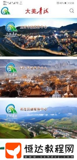 大美青海手機(jī)版下載v4.0.1