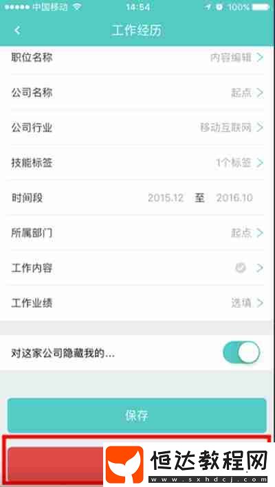 BOSS直聘怎么刪除工作經(jīng)歷
