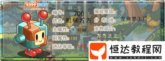 洛克王國機械方方怎么玩