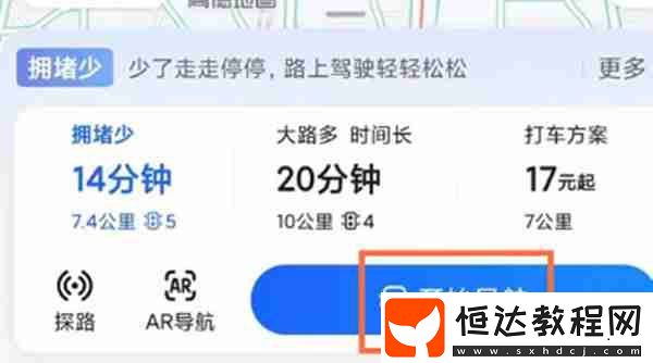 高德地圖怎么顯示車輛的實時速度