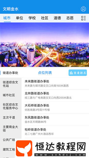 文明金水最新手機(jī)客戶端下載