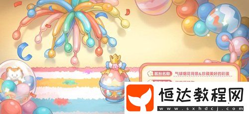 奧比島手游「巡游日」活動(dòng)開(kāi)啟！繽紛氣球風(fēng)格時(shí)裝、家具全新上線！