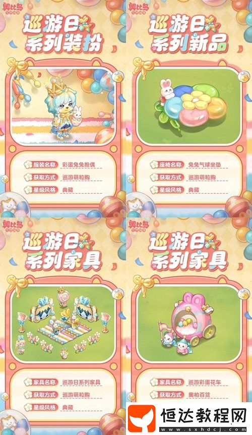奧比島手游「巡游日」活動(dòng)開(kāi)啟！繽紛氣球風(fēng)格時(shí)裝、家具全新上線！