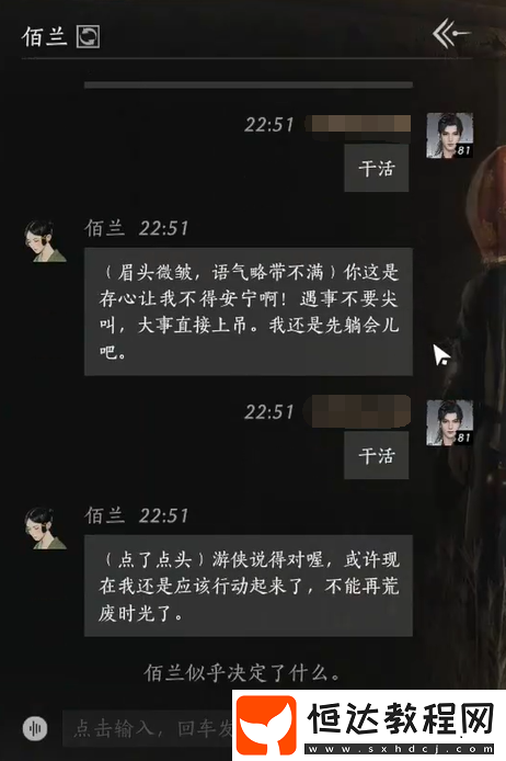 燕云十六聲佰蘭對話結(jié)交攻略