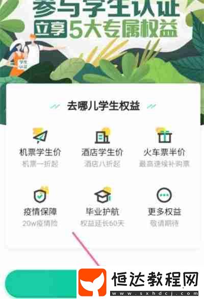 去哪兒旅行怎么學(xué)生認(rèn)證