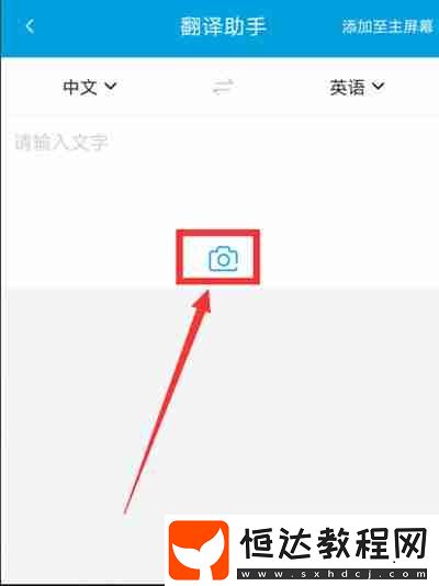 攜程旅行翻譯助手功能怎么使用