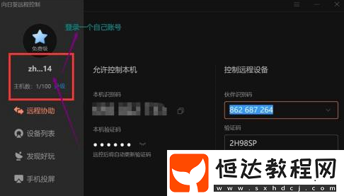向日葵遠(yuǎn)程控制傳輸文件方法