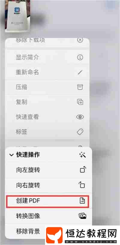 iPhone14系列手機怎么把照片轉(zhuǎn)成PDF文件