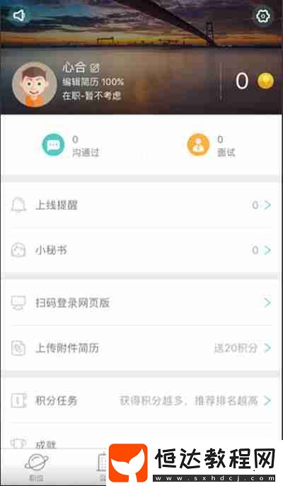 BOSS直聘怎么刪除工作經(jīng)歷
