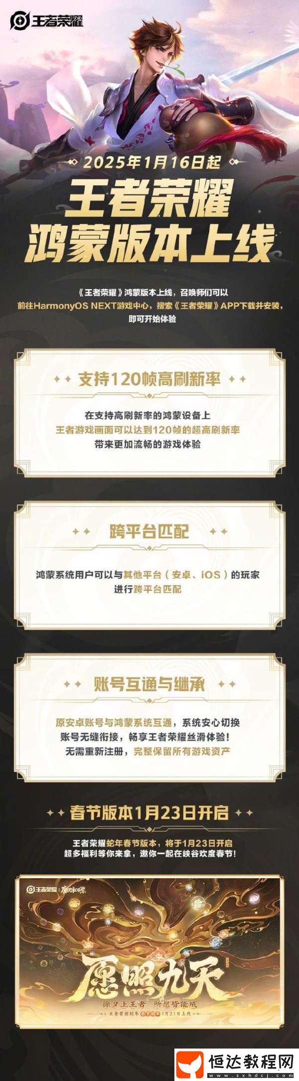 王者榮耀鴻蒙版正式上線