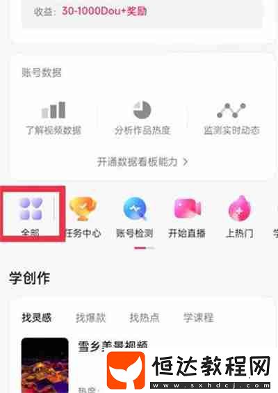 抖音怎么開啟團購帶貨功能