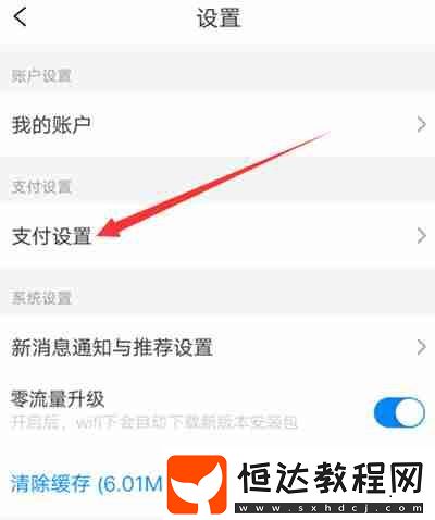 攜程旅行如何設(shè)置支付密碼