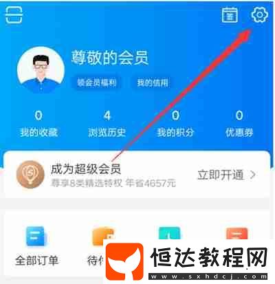 攜程旅行如何設(shè)置支付密碼