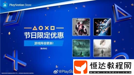 PS新年限定優(yōu)惠第二彈更新