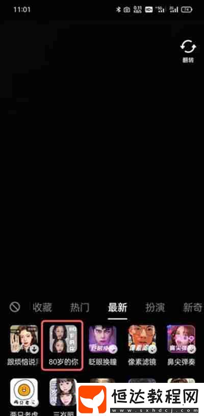 抖音怎么拍攝80歲的你